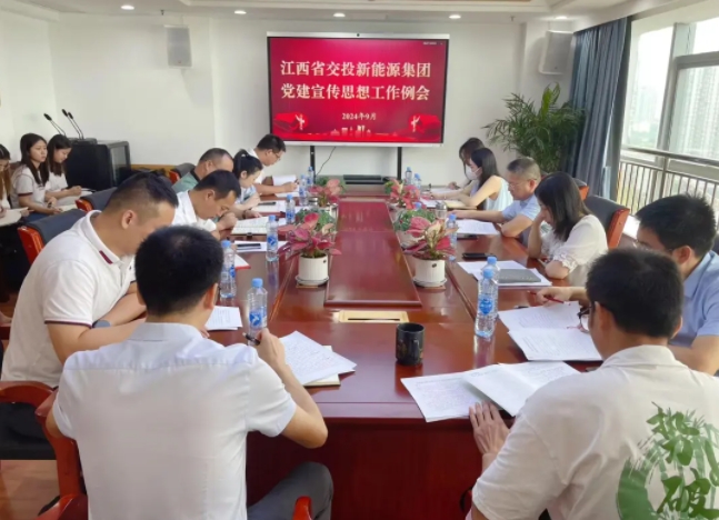 交投新能源集團(tuán)召開(kāi)2024年年中黨